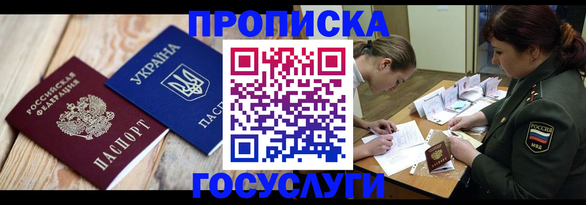 прописка штамп в Наволоках